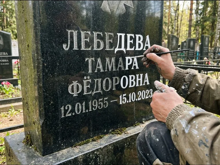 Обновление выцветшей надписи — гравировка с выездом на кладбище в Норильске