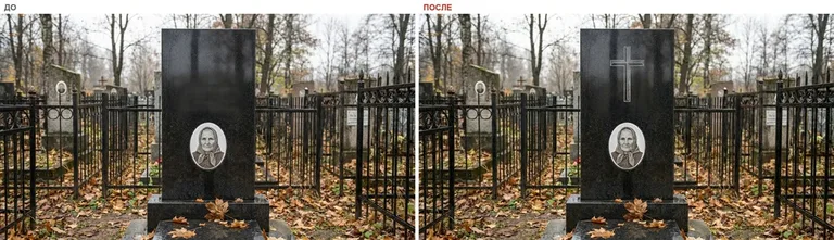Гравировка латинского креста на памятник — до и после в Норильске