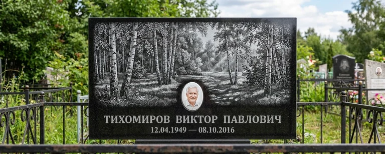 Пейзаж на памятник в Норильске — гравировка берёз и природы на чёрном граните